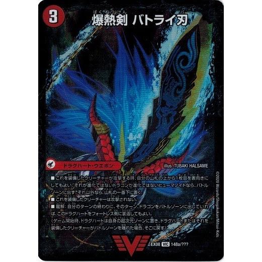 タカラトミー（TAKARA TOMY） デュエルマスターズ DMEX08 148/??? 爆熱