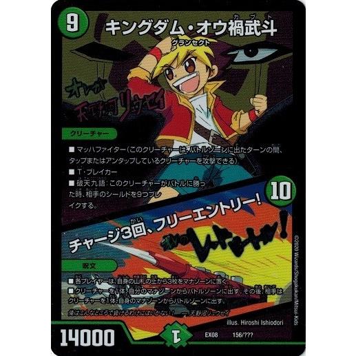 デュエルマスターズ Dmex08 156 キングダム オウ禍武斗 チャージ3回 フリーエントリー 謎のブラックボックスパック Dmex08 156 トレカ道 通販 Yahoo ショッピング