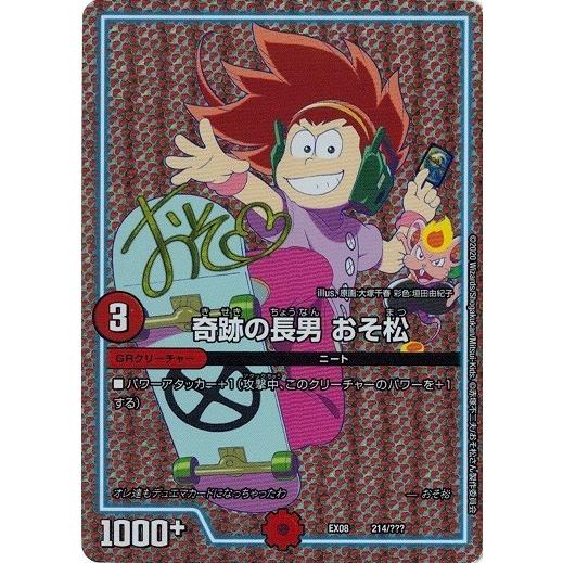 タカラトミー（TAKARA TOMY） デュエルマスターズ DMEX08 214/??? 奇跡