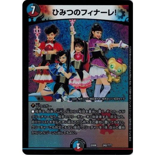 デュエルマスターズ DMEX08 242/??? ひみつのフィナーレ! 謎のブラック 
