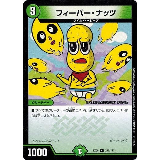 デュエルマスターズ Dmex08 245 フィーバー ナッツ 謎のブラックボックスパック Dmex08 245 トレカ道 通販 Yahoo ショッピング