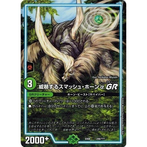 タカラトミー デュエルマスターズ DMEX08 248/??? 威嚇する