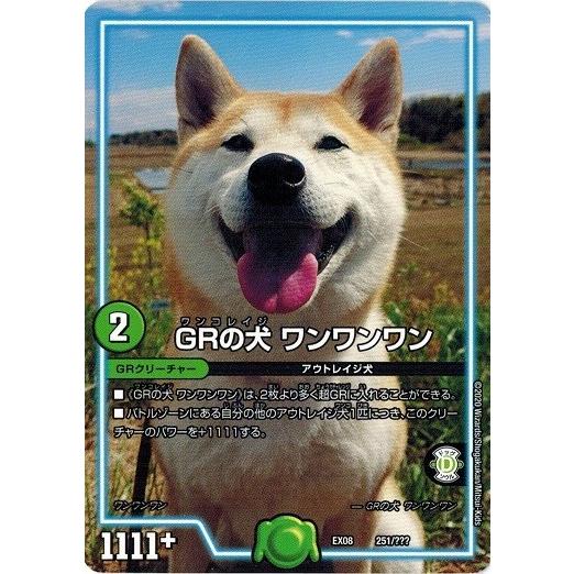 デュエルマスターズ Dmex08 251 Grの犬 ワンワンワン 謎のブラックボックスパック Dmex08 251 トレカ道 通販 Yahoo ショッピング
