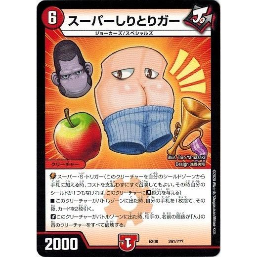 タカラトミー（TAKARA TOMY） デュエルマスターズ DMEX08 261