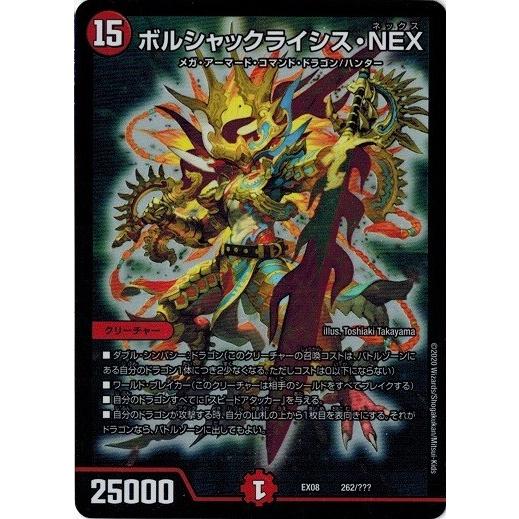 新作 ボルシャックライシス Nex Dmex08 262 4枚セット 超歓迎 Joehill Nl