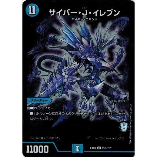 デュエルマスターズ Dmex08 269 サイバー J イレブン 謎のブラックボックスパック Dmex08 269 トレカ道 通販 Yahoo ショッピング
