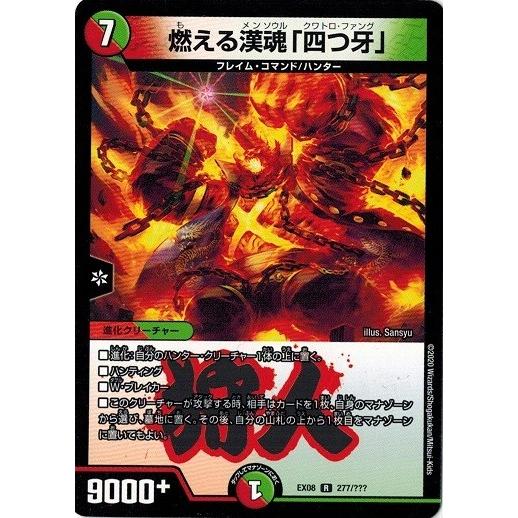 デュエルマスターズ メインデッキ 44枚 タカラトミー（TAKARA TOMY） デュエルマスターズ DMEX08 277