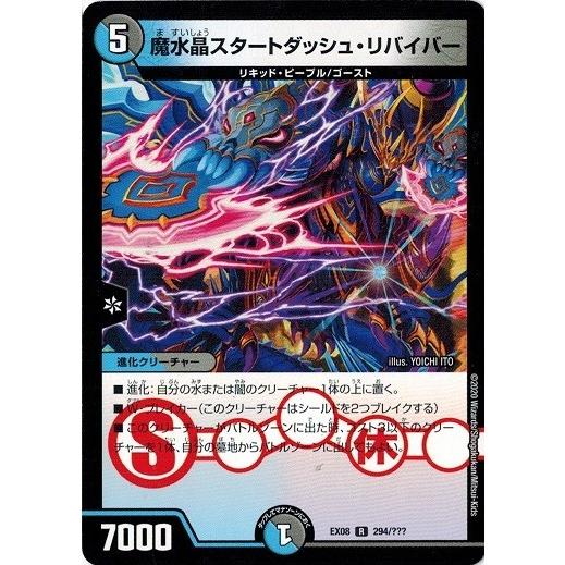 タカラトミー（TAKARA TOMY） デュエルマスターズ DMEX08 294/??? 魔