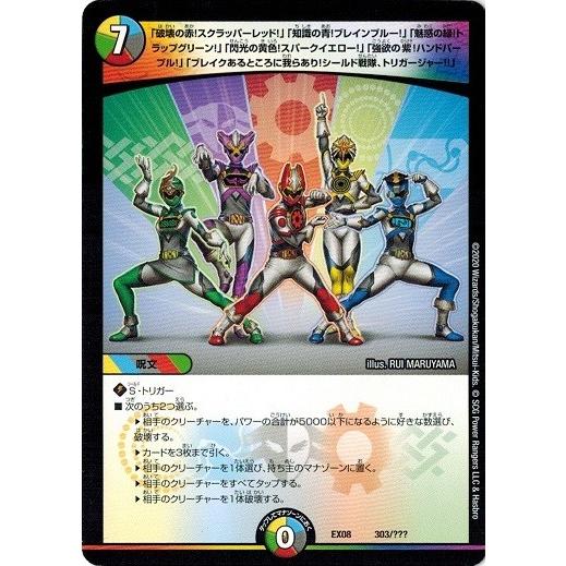デュエルマスターズ　カード タカラトミー（TAKARA TOMY） デュエルマスターズ DMEX08 303