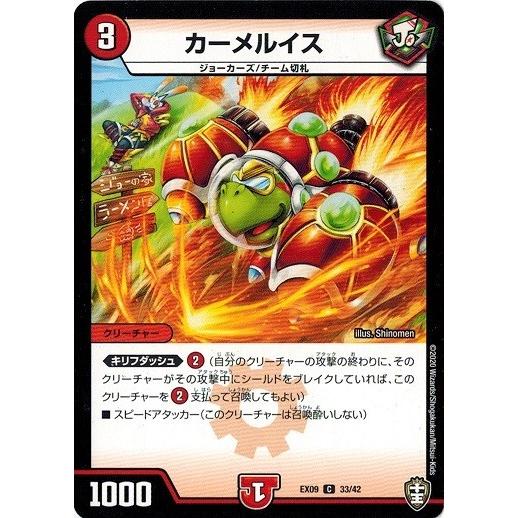 タカラトミー デュエルマスターズ DMEX09 33/42 カーメルイス
