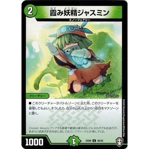 デュエルマスターズ Dmex09 36 42 霞み妖精ジャスミン チーム切札 チームウェイブ Dmex09 036 トレカ道 通販 Yahoo ショッピング