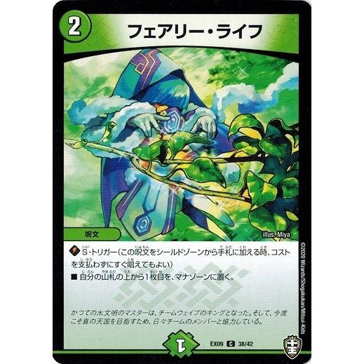 デュエルマスターズ Dmex09 38 42 フェアリー ライフ チーム切札 チームウェイブ Dmex09 038 トレカ道 通販 Yahoo ショッピング