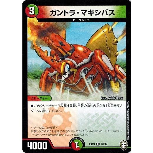 デュエルマスターズ Dmex09 40 42 ガントラ マキシバス チーム切札 チームウェイブ Dmex09 040 トレカ道 通販 Yahoo ショッピング