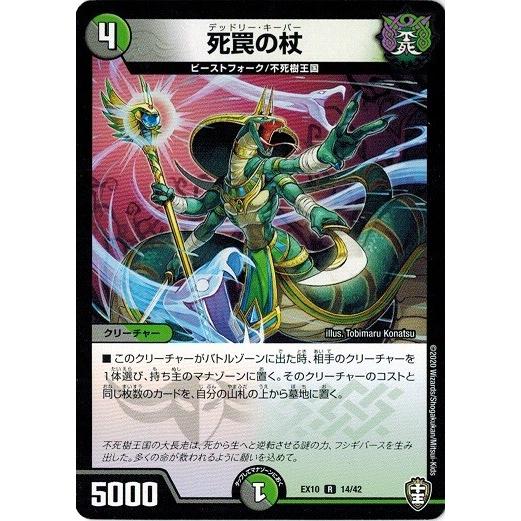 タカラトミー デュエルマスターズ DMEX10 14/42 死罠の杖 鬼札 タカラトミー デュエルマスターズ DMEX10 14/42 死罠の杖 鬼札