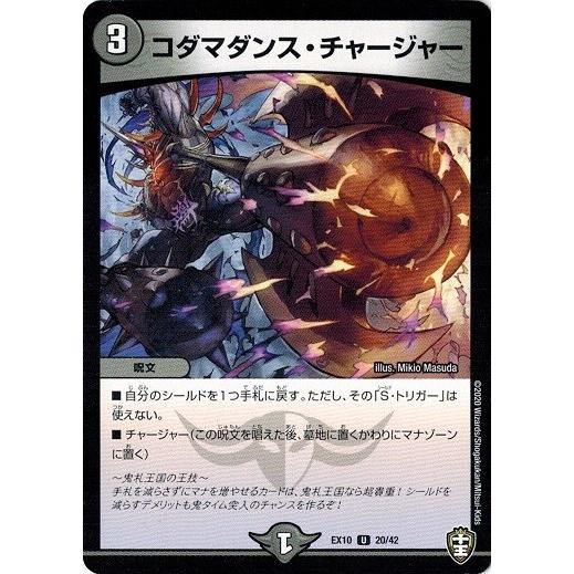 デュエルマスターズ Dmex10 42 コダマダンス チャージャー 鬼札王国 不死樹王国 Dmex10 0 トレカ道 通販 Yahoo ショッピング