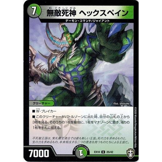 タカラトミー デュエルマスターズ DMEX10 25/42 無敵死神 ヘック タカラトミー デュエルマスターズ DMEX10 25/42 無敵死神 ヘック
