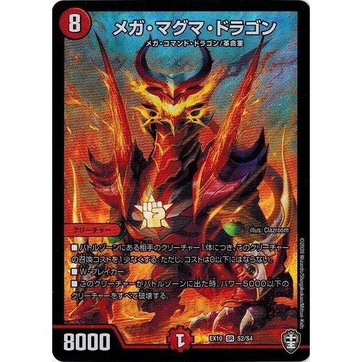 デュエルマスターズ Dmex10 S2 S4 メガ マグマ ドラゴン 鬼札王国 不死樹王国 Dmex10 S02 トレカ道 通販 Yahoo ショッピング