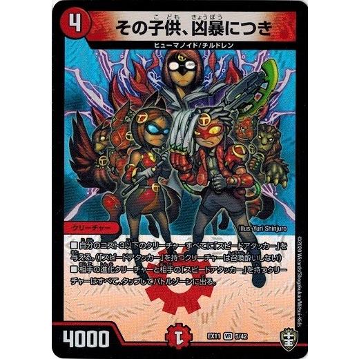 デュエルマスターズ Dmex11 5 42 その子供 凶暴につき チーム銀河 チームボンバー Dmex11 005 トレカ道 通販 Yahoo ショッピング