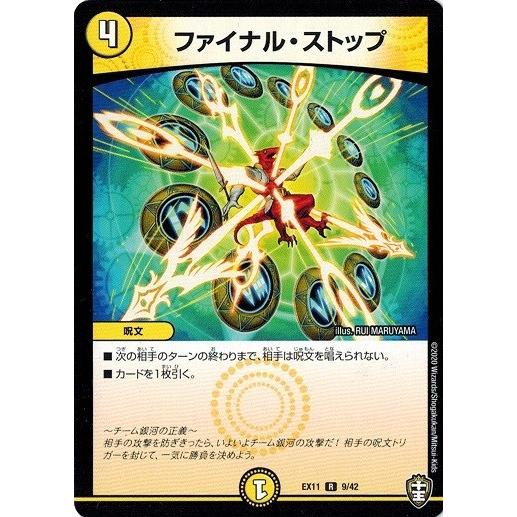デュエルマスターズ Dmex11 9 42 ファイナル ストップ チーム銀河 チームボンバー Dmex11 009 トレカ道 通販 Yahoo ショッピング