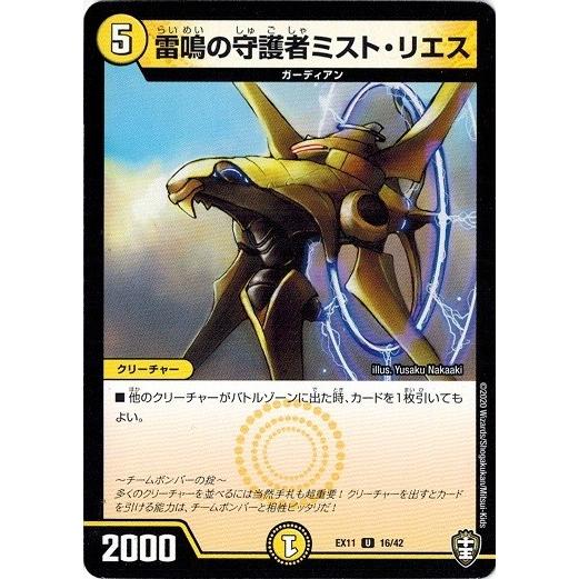 タカラトミー（TAKARA TOMY） デュエルマスターズ DMEX11 16/42 雷鳴の