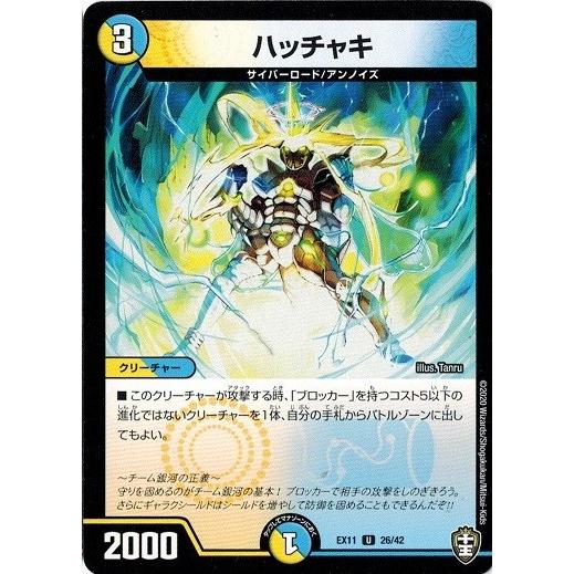 タカラトミー（TAKARA TOMY） デュエルマスターズ DMEX11 26/42