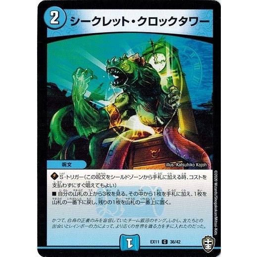 タカラトミー デュエルマスターズ DMEX11 36/42 シークレット