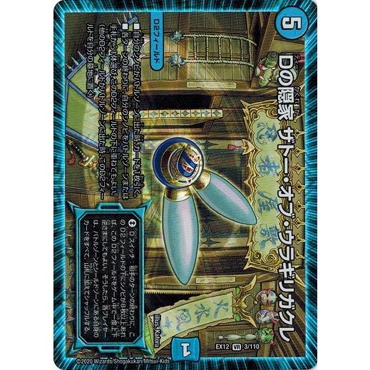 デュエルマスターズ Dmex12 3 110 Dの隠家 ザトー オブ ウラギリガクレ 最強戦略 ドラリンパック Dmex12 003 トレカ道 通販 Yahoo ショッピング