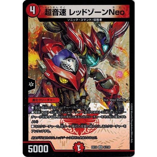 デュエマ レッドゾーンセット 熱き侵略レッドゾーンZ SPX/SP4 SR｜デュエマシングルカード通販