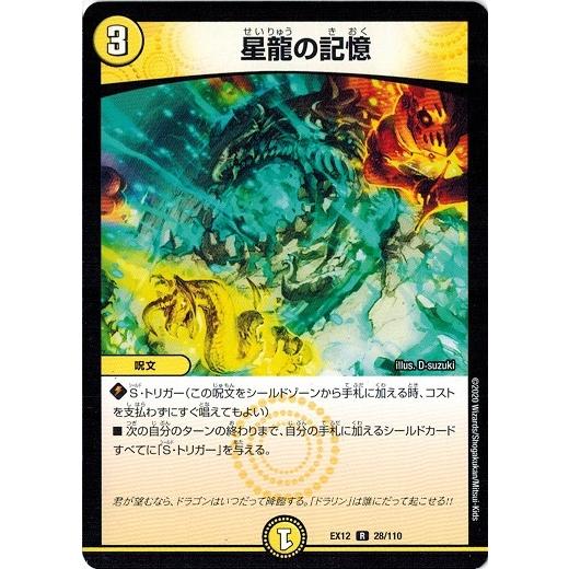 デュエルマスターズ Dmex12 28 110 星龍の記憶 最強戦略 ドラリンパック Dmex12 028 トレカ道 通販 Yahoo ショッピング