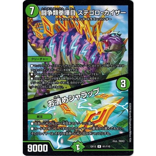 デュエルマスターズ Dmex12 41 110 闘争類拳嘩目 ステゴロ カイザー お清めシャラップ 最強戦略 ドラリンパック Dmex12 041 トレカ道 通販 Yahoo ショッピング
