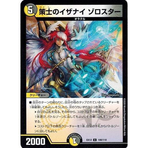 タカラトミー（TAKARA TOMY） デュエルマスターズ DMEX12 108/110 策士