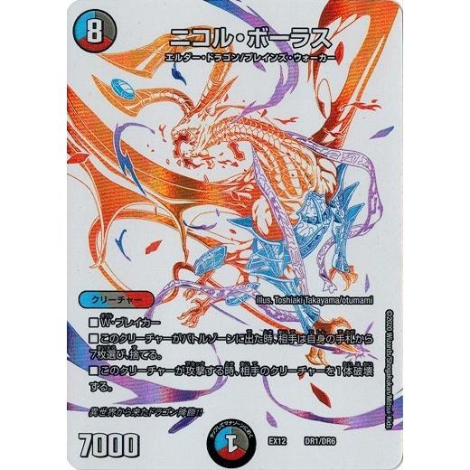 タカラトミー（TAKARA TOMY） デュエルマスターズ DMEX12 DR1/DR6