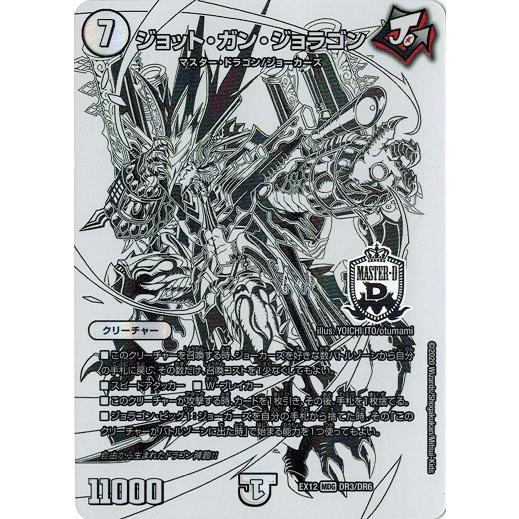 タカラトミー（TAKARA TOMY） デュエルマスターズ DMEX12 DR3/DR6 