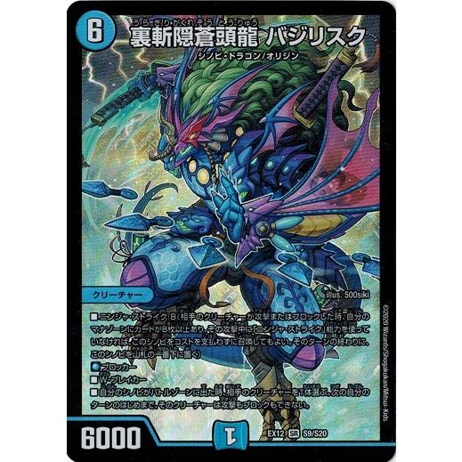 タカラトミー（TAKARA TOMY） デュエルマスターズ DMEX12 S9/S20 裏斬