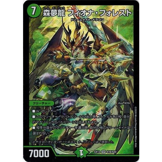 デュエルマスターズ Dmex12 S16 S 森夢龍 フィオナ フォレスト 最強戦略 ドラリンパック Dmex12 S16 トレカ道 通販 Yahoo ショッピング