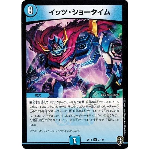 タカラトミー（TAKARA TOMY） デュエルマスターズ DMEX13 27/84 イッツ