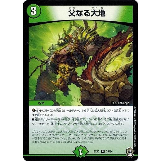 デュエルマスターズ Dmex13 39 84 父なる大地 四強集結 最強直結パック Dmex13 039 トレカ道 通販 Yahoo ショッピング