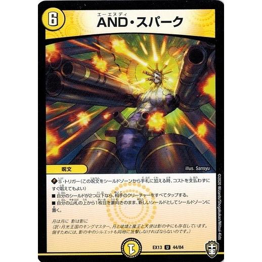 デュエルマスターズ Dmex13 44 84 And スパーク 四強集結 最強直結パック Dmex13 044 トレカ道 通販 Yahoo ショッピング