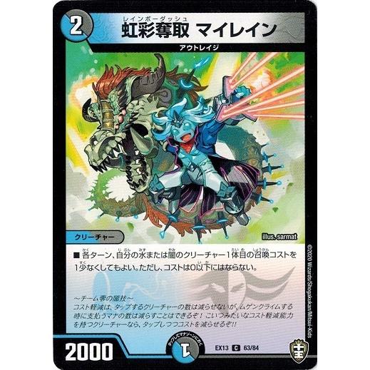 【✨希少カードあり】デュエルマスターズカード タカラトミー デュエルマスターズ DMEX13 63/84 虹彩奪取