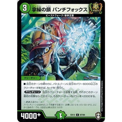 タカラトミー（TAKARA TOMY） デュエルマスターズ DMEX13 67/84 拿繰の
