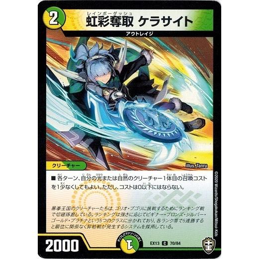 タカラトミー（TAKARA TOMY） デュエルマスターズ DMEX13 70/84 虹彩