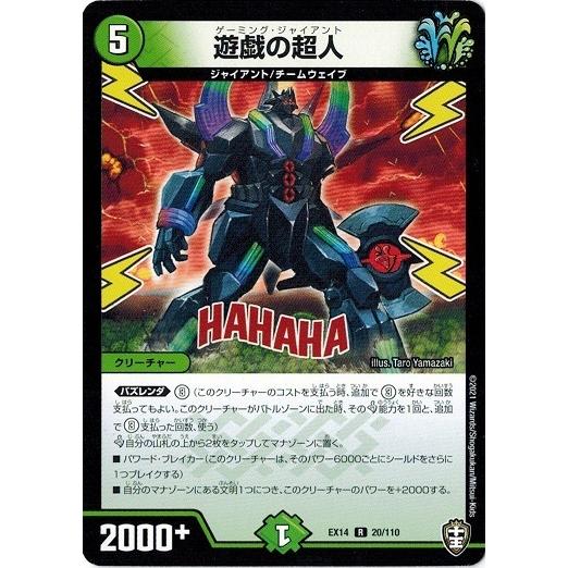 タカラトミー（TAKARA TOMY） デュエルマスターズ DMEX14 20/110 遊戯