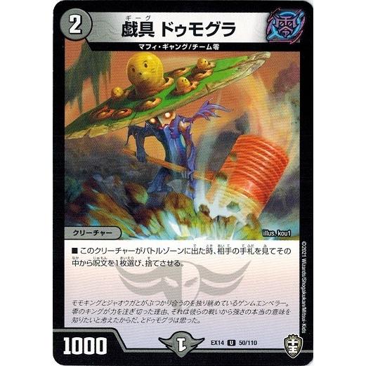 デュエルマスターズ Dmex14 50 110 戯具 ドゥモグラ 弩闘 十王 超ファイナルウォーズ Dmex14 050 トレカ道 通販 Yahoo ショッピング