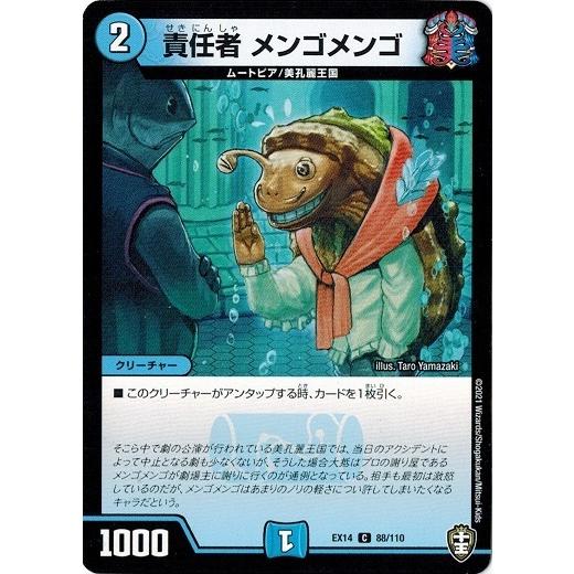 タカラトミー（TAKARA TOMY） デュエルマスターズ DMEX14 88/110 責任