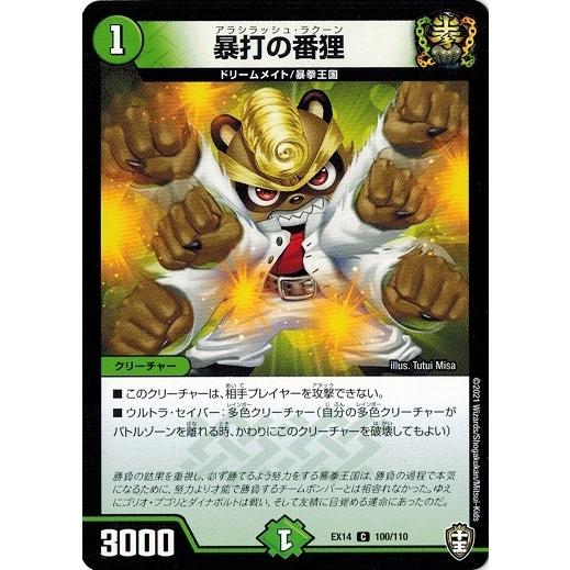 デュエルマスターズ Dmex14 100 110 暴打の番狸 弩闘 十王 超ファイナルウォーズ Dmex14 100 トレカ道 通販 Yahoo ショッピング