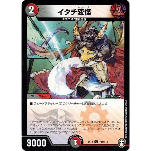 タカラトミー（TAKARA TOMY） デュエルマスターズ DMEX14 108/110