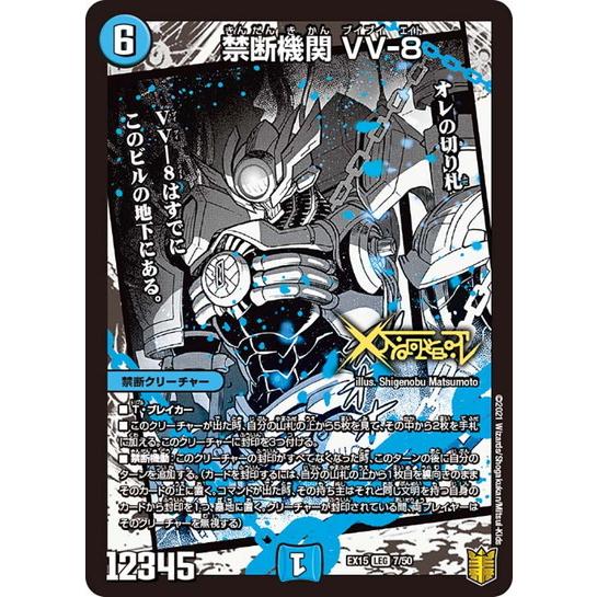 デュエルマスターズ Dmex15 7 50 禁断機関 Vv 8 名場面best Dmex15 A007 トレカ道 通販 Yahoo ショッピング