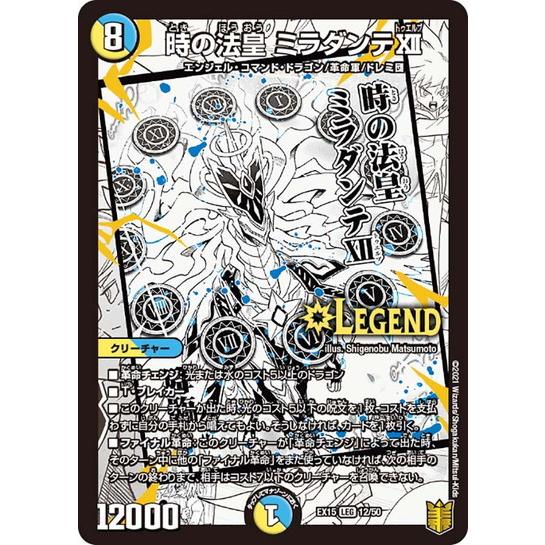 タカラトミー（TAKARA TOMY） デュエルマスターズ DMEX15 12/50 時の