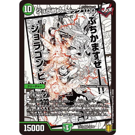 デュエルマスターズ Dmex15 32 50 ジョラゴン ビッグ100 名場面best Dmex15 A032 トレカ道 通販 Yahoo ショッピング