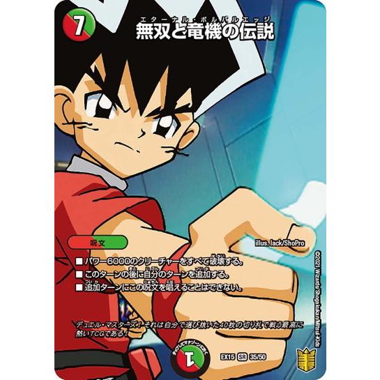 デュエルマスターズ Dmex15 35 50 無双と竜機の伝説 名場面best Dmex15 A035 トレカ道 通販 Yahoo ショッピング